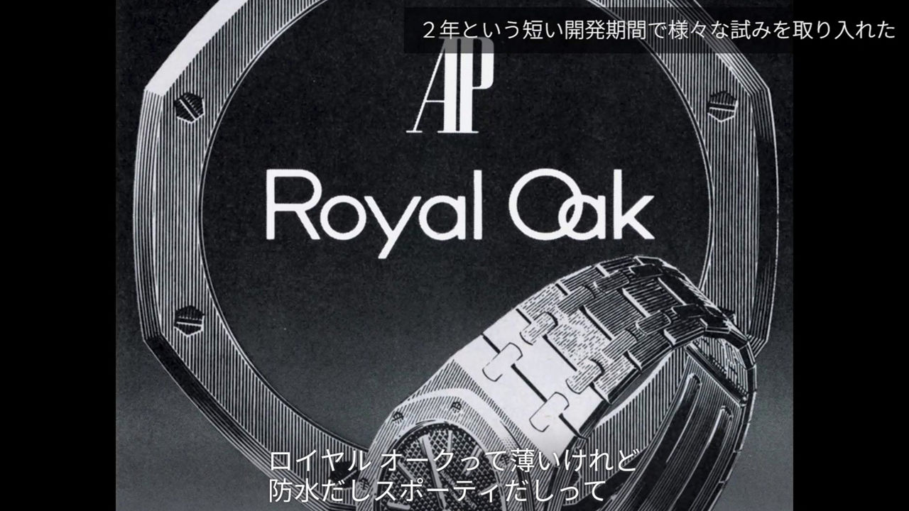 AUDEMARS PIGUET書籍 「ロイアルオーク: 革命児から、英雄へ」 オーデマ ピゲと出版社アスリーヌが「ロイヤル オーク：革命児